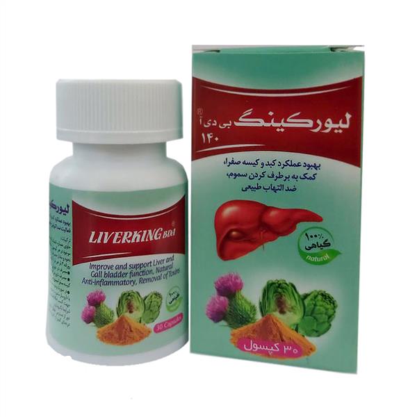 کپسول لیورکینگ بی دی آ 140 - 30عددی